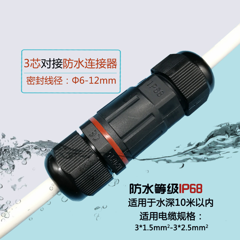 Waterproof connector connector wire quick connector IP68 aviation plug outdoor light fixture connector street light connector