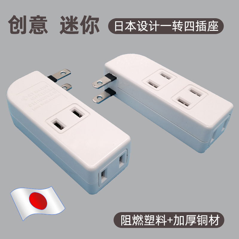 Creative mini socket outlet Japan power plug board converter Wiring board JET two-pin plug converter