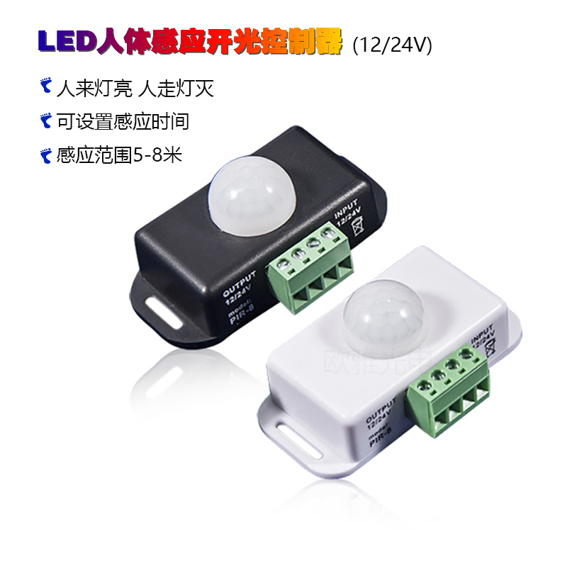 LED human induction switch controller DC5-24V infrared sensor time-lapse light sensation smart light belt control