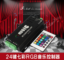 LED music controller 5050 colorful RGB light with KTV audio rhythm 24 keys voice control car light with 12V