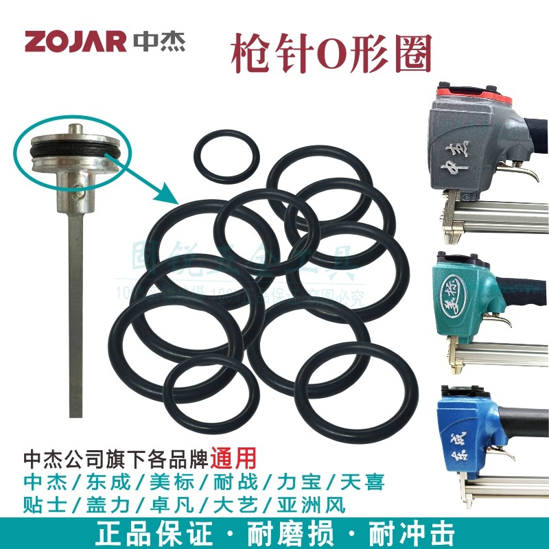 Middle Jie pneumatic nail gun 625B422 piston gun needle O-ring seal F30T50ST64 rubber ring Dongcheng bump pin universal