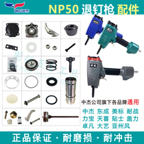 Zhongjie Dongcheng Pneumatic NP50 Nail Gun Steel Nail Gun Original Factory Repair Accessories Bag Banged Needle Cushion Cylinder