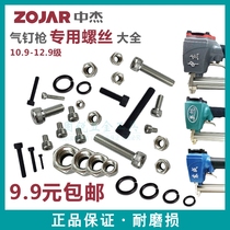 Zhongjie Dongcheng F30T50ST64 Gas nail gun special screw nut cap gasket inner hexagon handpiece locking universal