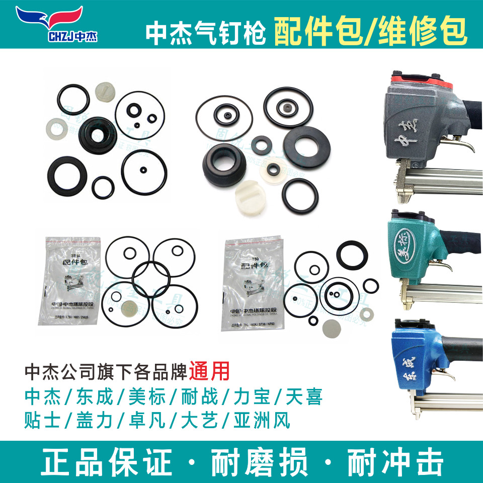 Zhongjie Dongcheng F30T50 straight nail gun ST64 steel nail 1013 repair fittings bag screw mosquito gasket seals universal