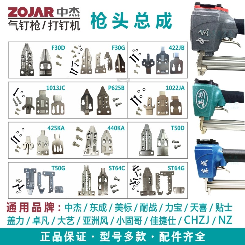 Middle Jeong to be pneumatic nail gun machine original fitting gun nozzle head assembly 625B1013F30T50ST64 steel nail gun