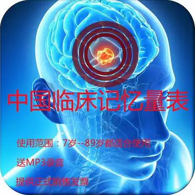 Clinical Memory Scale Memory Measurement Memory disorder Diagnosis Memory Rehabilitation Memory