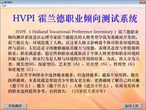 HVPI automatic Hollander career orientation test system Career ability test planning basis for life