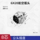 GX20-8 Core [Socket]