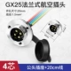 GX25-4 Core Frankpan Pan Gong -20cm-1,5 мм²²²