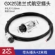 GX25-2 Ядро мать-мать-длина линии диаметром 2 м 2,0 мм²