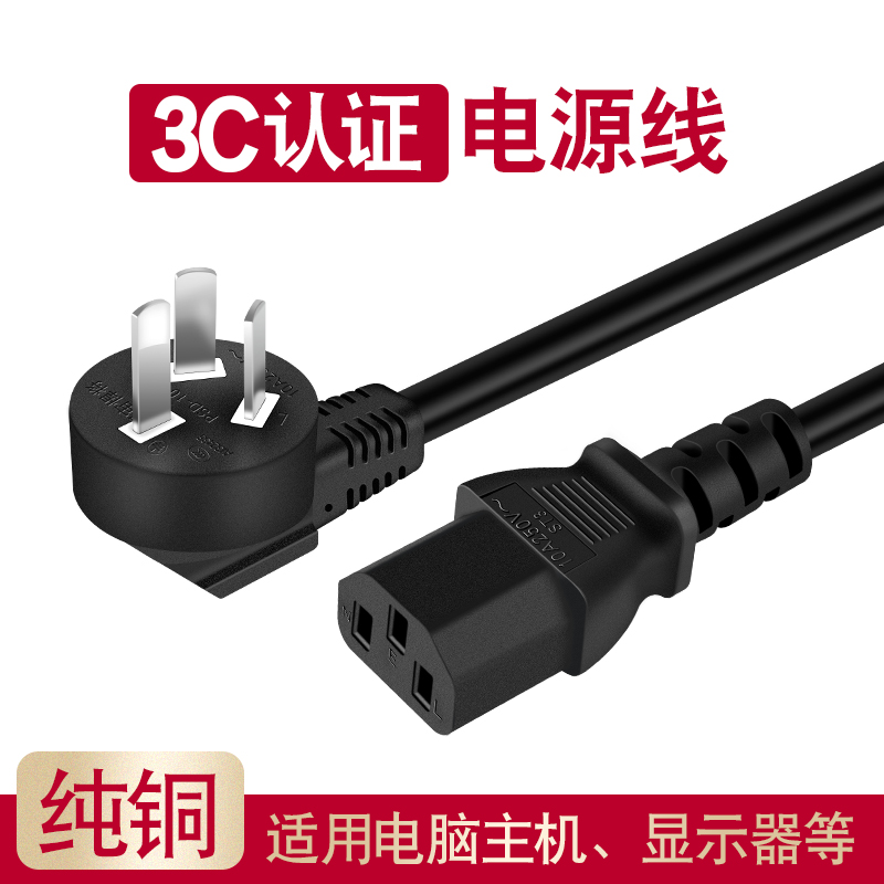 Computer Power Cord Three-Core Plug Host Display Projector Electric Rice Cooker Kettle Three Holes Extend Power Cord