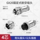GX20-4 Core Plug+Socket