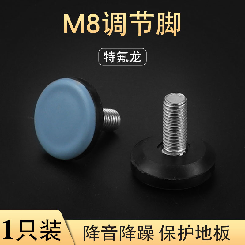 M8 Teflon adjustable foot adjustable foot table and chair cushion foot adjustment foot screw footbed Home foot cushion shelf foot mat