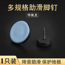 Teflon Furniture Ground Stapled Damp-proof Wear Protection Floor Table And Chairs Stool Sofa Mute Footbed Nails