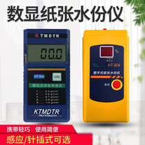 Inductive paper hygrometer moisture meter moisture meter HT904 corrugated board waste paper water content detection instrument