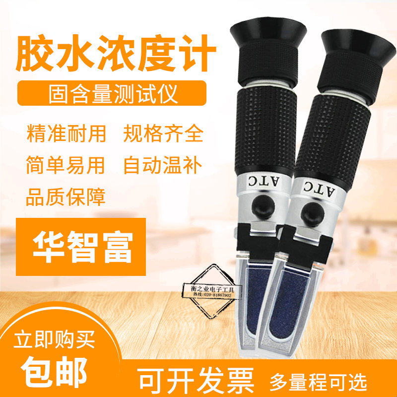 Glue concentration meter Water-soluble glue concentration meter Glue solid content tester Glue measuring meter