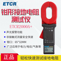 Guangzhou Iridium Thai ETCR2000A practical clamp-type ground resistance tester Clamp-type ground resistance meter can open a special ticket