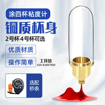 Viscometer Pure copper portable viscosity cup coated four-cup hand-held paint Paint flow rate tester