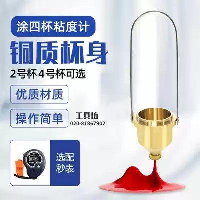 Viscometer Pure copper portable viscosity cup coated four cups Handheld paint Paint flow rate tester