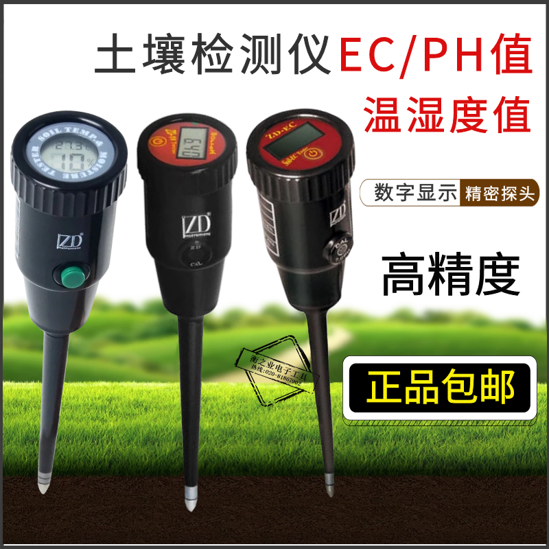 High-precision digital display soil pH fertility detection Salt indexing test test land soil EC value meter instrument