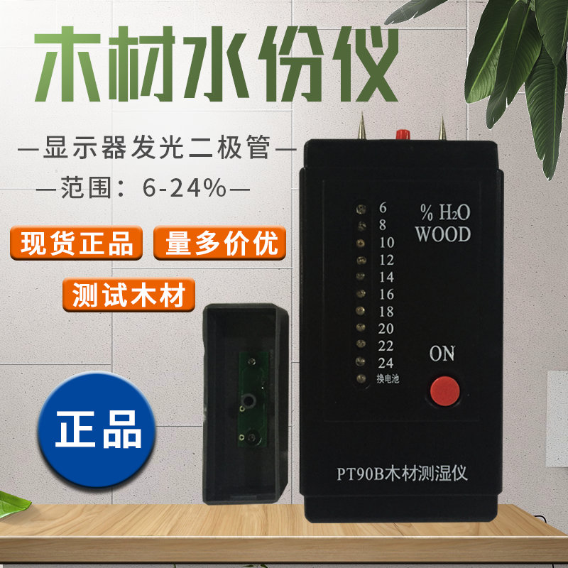 Shanghai New Straw Wood Moisture Meter Board Moisture Meter Water Meter PT90B Sleeve Rare Wood Moisture Meter