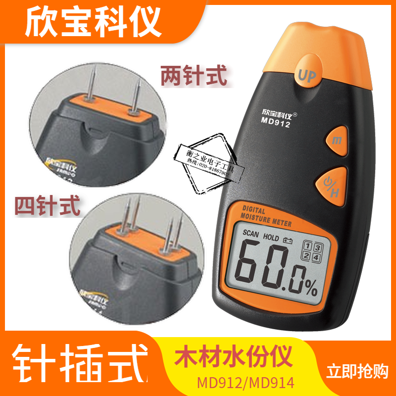 Xinbaoke instrument high-precision wood moisture tester MD912 MD914 wood moisture content tester