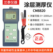 Lan Tai coating thickness gauge Iron-based coating thickness gauge CM-8820 film thickness gauge CM8820 thickness gauge