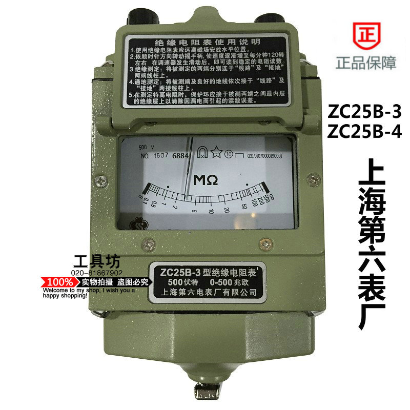 Shanghai Sixth Ammeter Factory ZC25B-3 500V 1000V megger insulation resistance meter Meg shaker meter