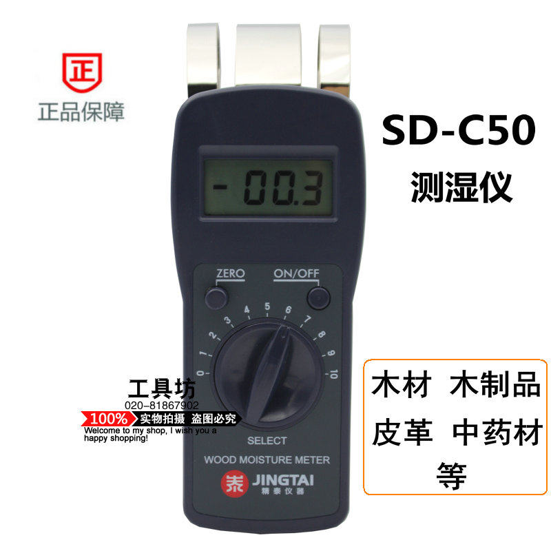 Jingtai Wood Moisture Tester SD-C50 Fiberboard Humidity Meter Density Board Moisture Meter