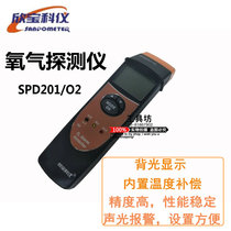 Oxygen detector SPD201 O2 (imported sensor) Oxygen detector Oxygen concentration tester