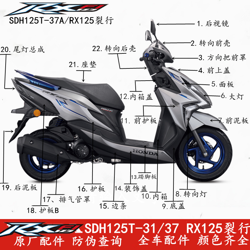 Suitable for Xindazhou Honda split line 21 models RX125 SDH125T-37 appearance plastic parts body body shell