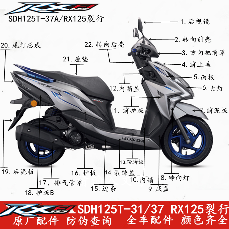 Apply new continents Honda split lines 21 RX125 SDH125T-37 appearance plastic body car body shell son-Taobao