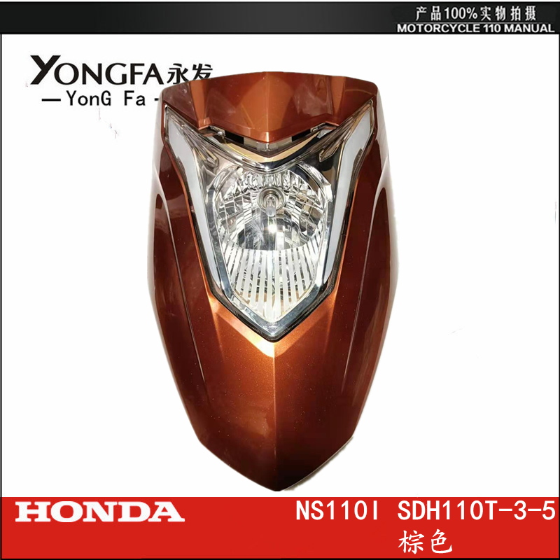 Apply new continents Honda NS110I SDH110T-3-5 front panel front panel front cover front large plate living room lamp shade