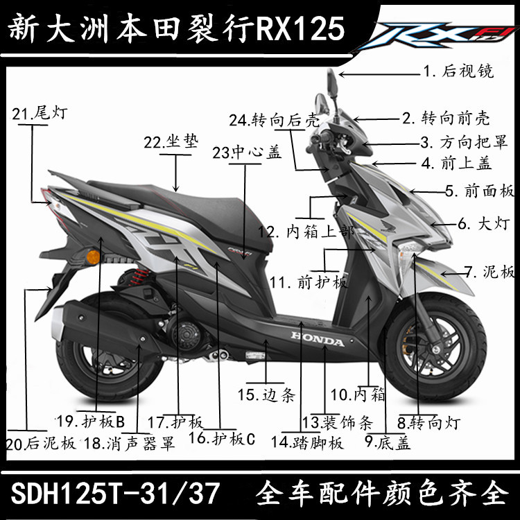 Apply new continents Honda crack SDH125T-31-37 RX125 housing panel full car plastic appearance shell-Taobao