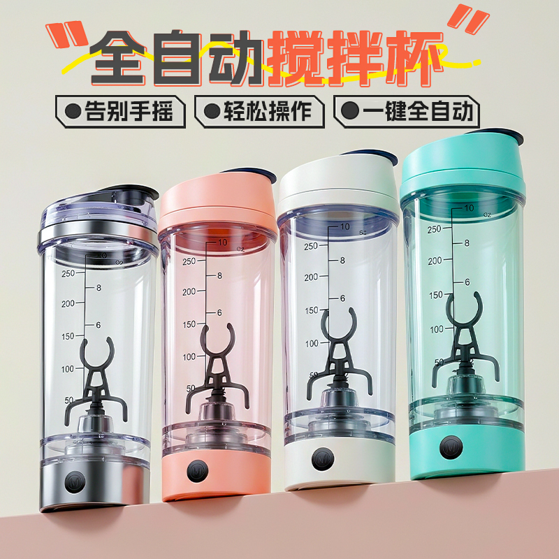 Electric Mixing Cup USB Rechargeable Portable 300ml Fitness Sports Protein Powder Coffee Cup Small Fresh Style Sealed