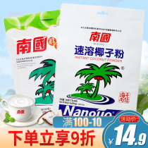 Nanguo coconut powder Hainan specialty authentic instant nutrition breakfast 340g small bag coconut milk coconut milk coconut milk powder