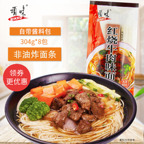 Shanghai Nikko top-flavored noodle strips braised beef noodle seasoning package sauce with noodles 304g * 8 bags