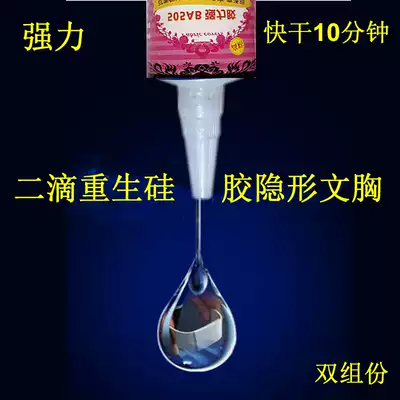 Quick-drying AA505 silicone prosthesis invisible bra adhesive glue Wig film and television makeup skin biological glue
