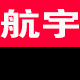 航宇焊割