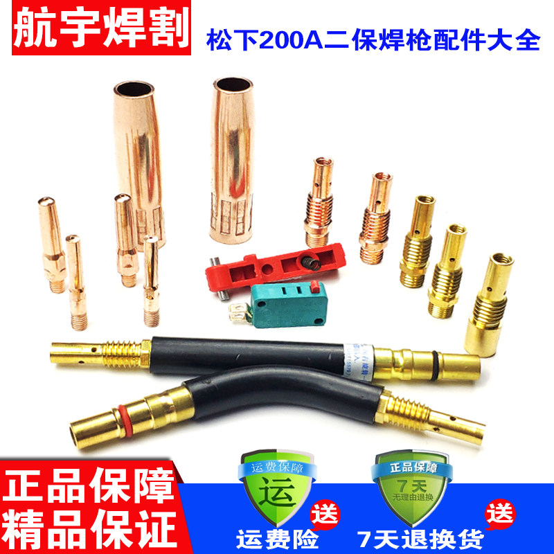 CO2 carbon dioxide gas welding machine torch accessories 200A protective sleeve Protective nozzle Conductive nozzle connecting rod