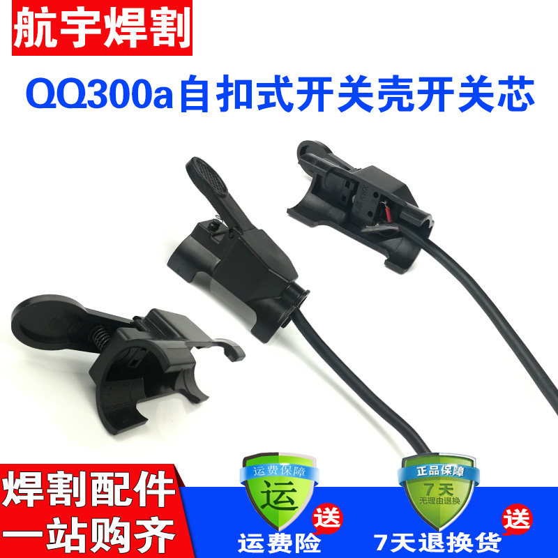 QQ300A argon arc welding red flag card microswitch shell switch core welding gun switch with wire argon arc welding accessory