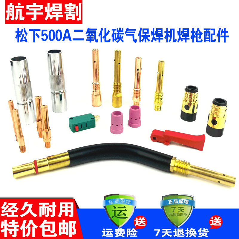 CO2 carbon dioxide gas welding machine torch accessories 500A protective sleeve Protective nozzle Conductive nozzle connecting rod