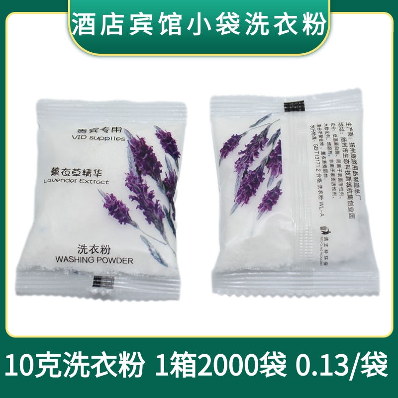 Guest House Hotel Guest House Special Supplies Lavender Disposable Pouch Packaging Washing Powder Portable 10ML