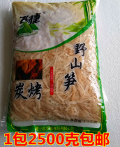 Feijie charcoal grilled wild mountain bamboo shoots Silk tender bamboo shoots Clear water small bamboo shoots Dried bamboo shoots silk yellow bamboo shoots Carbon grilled bamboo shoots tip 2500 grams