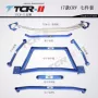 TCR 17 Honda CRV thanh cân bằng phía trước thanh ngang khung gầm gia cố thân xe tăng cường chống va chạm sửa đổi - Smart Scooter xe thăng bằng gắn bàn đạp