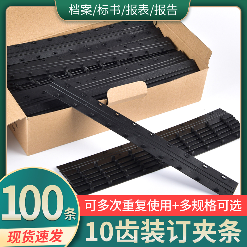 Binding clip strips A4 ten holes clip strips black plastic 3mm5 loose-leaf press edge strip binding strip bids punched 100 supports-Taobao