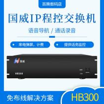 Guowei HB300 digital program-controlled telephone switch VOIP network program-controlled switch IPPBX call recording