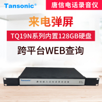 Tangxin TQ19N desktop 4-way 8-way telephone recording equipment Independent Telephone recording box 128GB