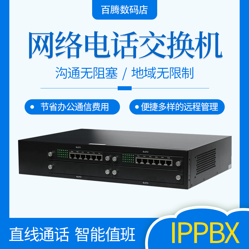 Network program-controlled telephone exchange IPPBX group telephone recording program-controlled wiring-free full Netcom