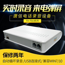 Tangxin telephone recording box 1 Road 2 Road 4 road 8 Road 16 recording box USB connected telephone recording system